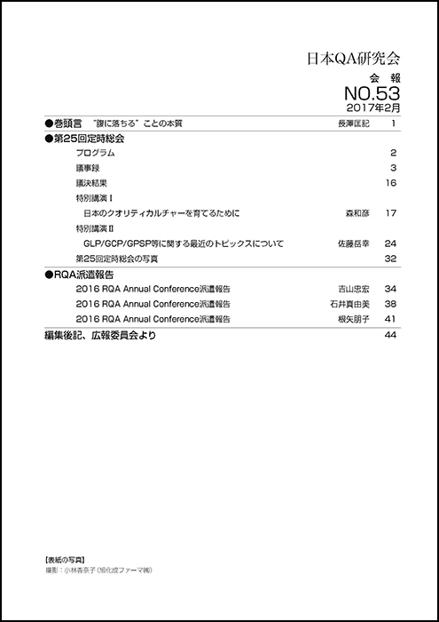 日本qa研究会会報 定期刊行物 一般社団法人 日本qa研究会 日本qa研究会会報 定期刊行物 一般社団法人 日本qa研究会